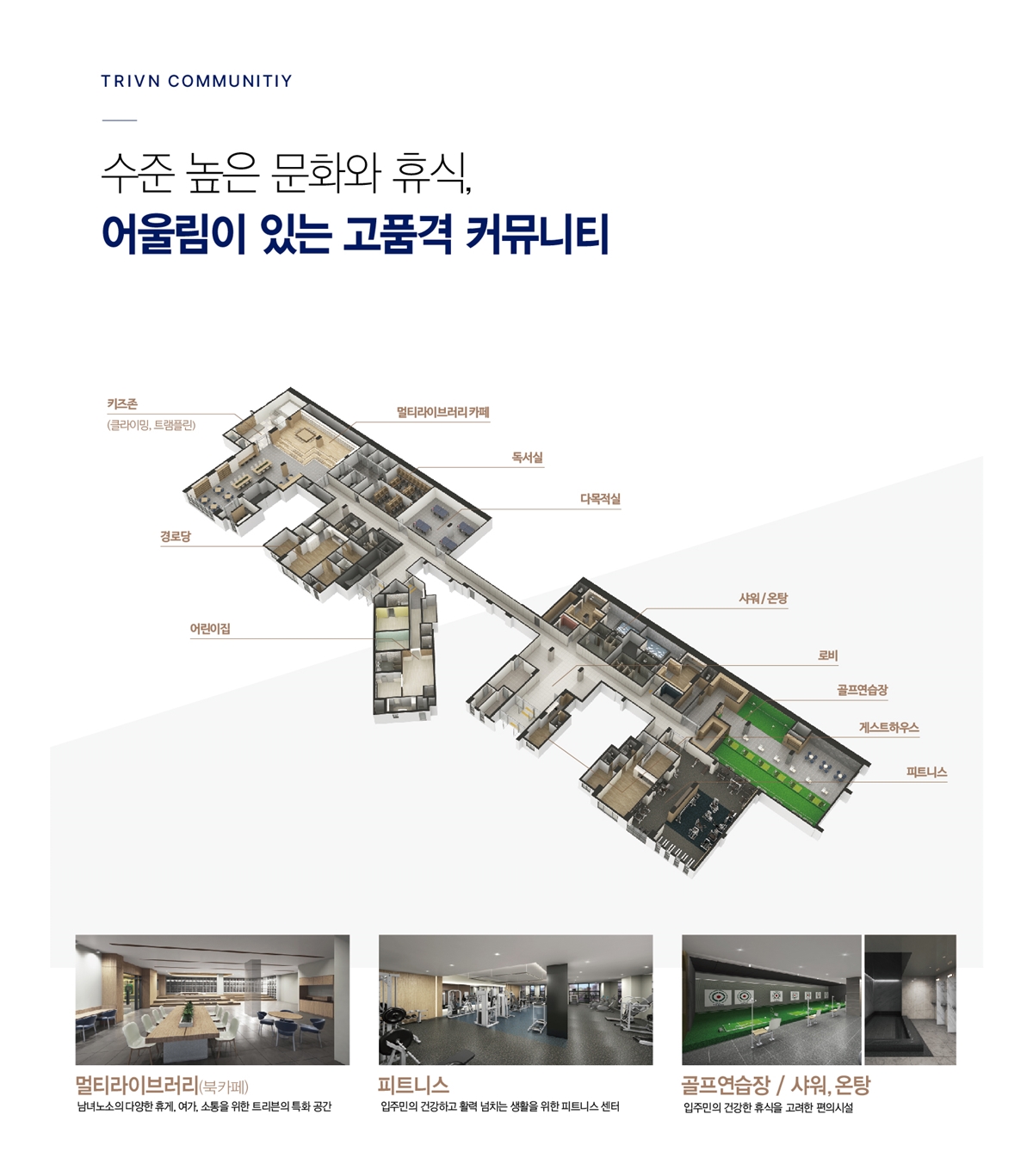 트리븐_김해_모델하우스_커뮤니티.jpg