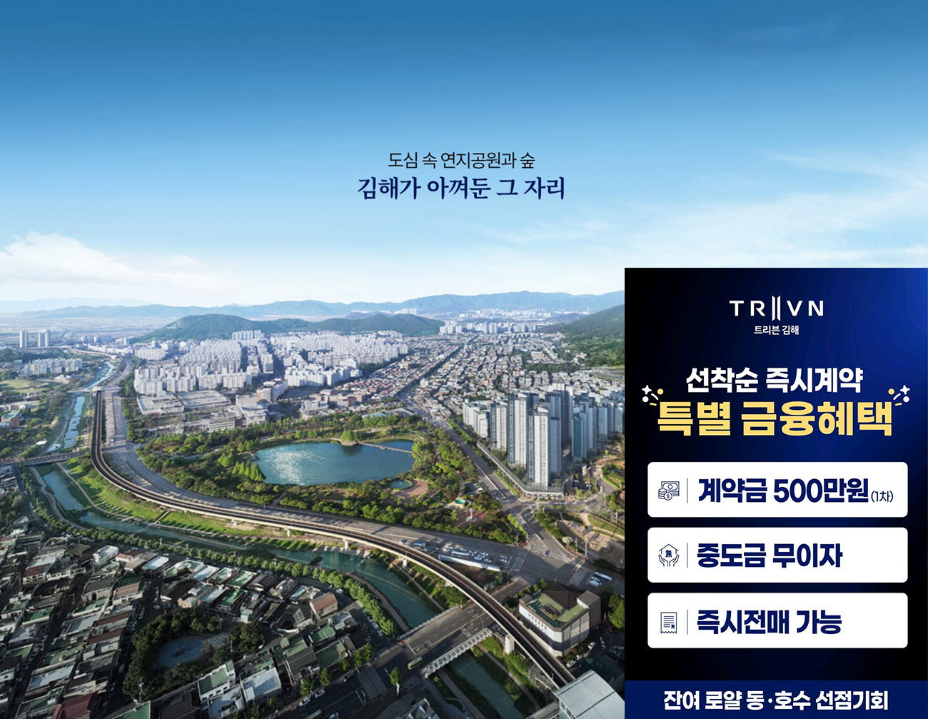 트리븐_김해_모델하우스_메인.jpg
